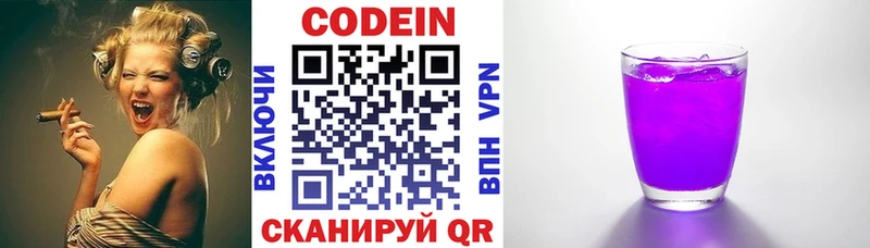 Codein Purple Drank  Петров Вал 